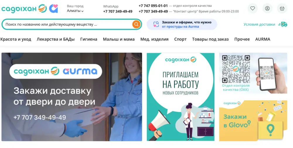 Аптека Садыхан Алматы