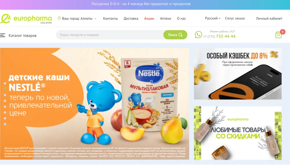 Еврофарма аптеки