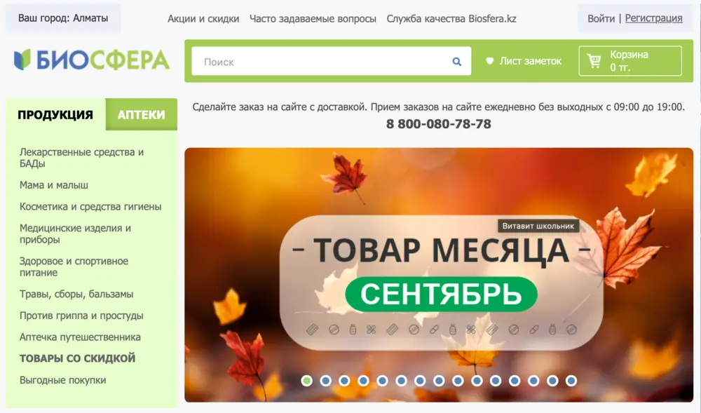 Интернет аптека Биосфера
